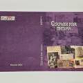 В Москве пройдет презентация 8-го выпуска серийного издания «Сохрани мои письма…»
