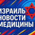 Израиль: подозрение на Эболу — больница Рамбам в режиме изоляции