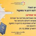 Израиль продлил разрешение на выезд и въезд по иностранному паспорту до конца 2026 года