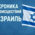 Израильские фармацевты арестованы за хищение и продажу медикаментов, предназначенных для солдат ЦАХАЛ